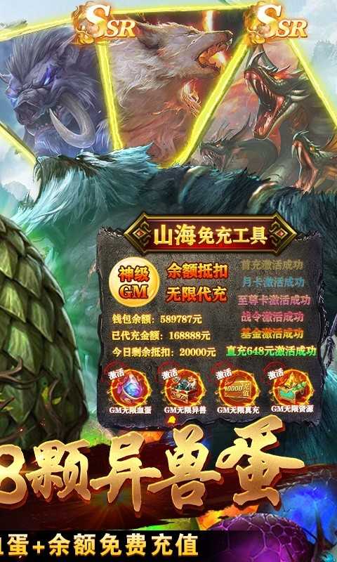 戮仙战纪（送无限异兽血蛋）变态版