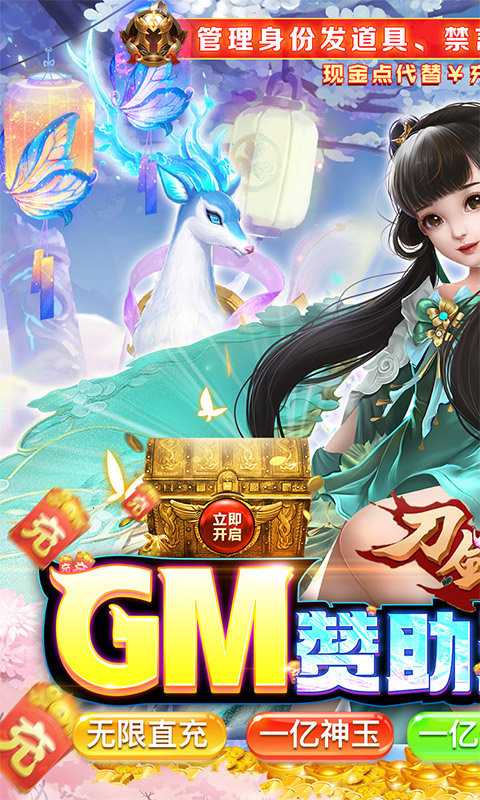 刀剑萌侠（GM赞助无限直充）变态版