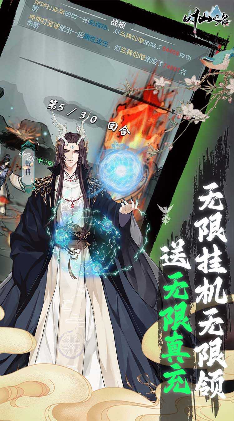 以仙之名（天尊赐宝无限刷）