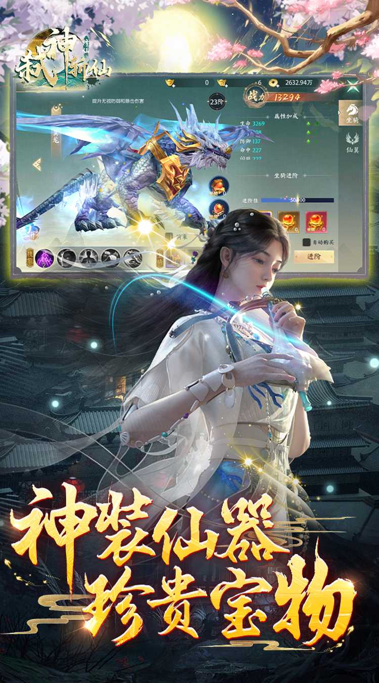 弑神斩仙（0.1折一念神魔）