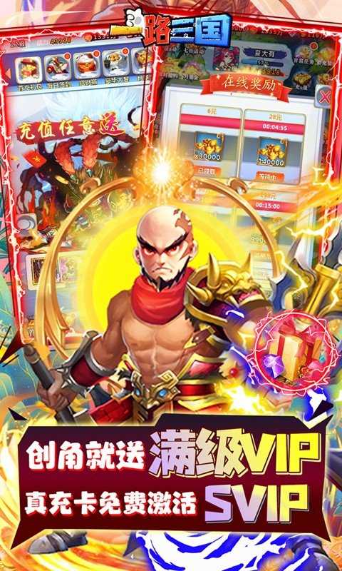 一路三国（免费打金刷充）变态版