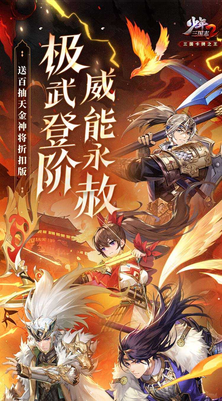 少年三国志2（送百抽赤金神将）