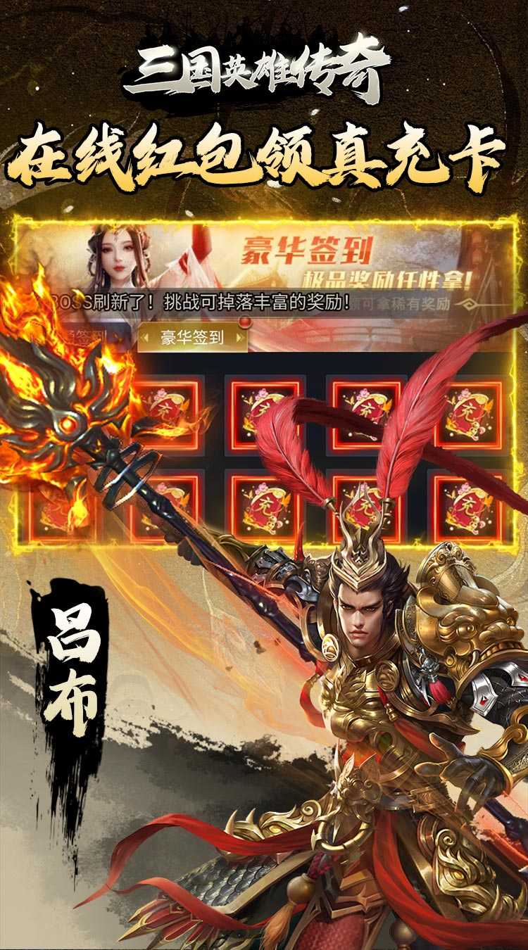 三国英雄传奇（0.1折神将三国）