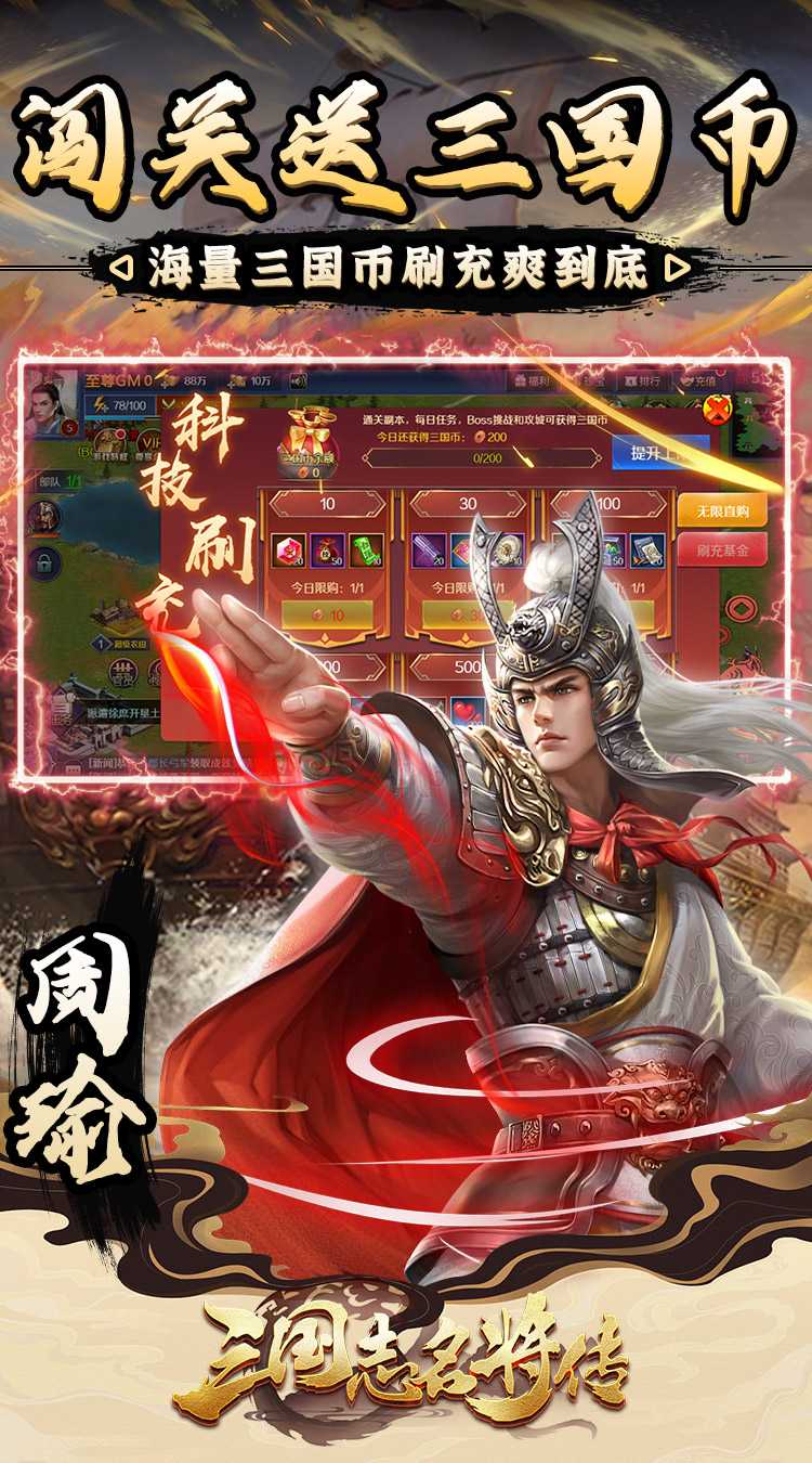 三国志名将传（神将余额无限提）