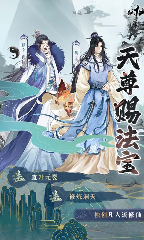 以仙之名（天尊赐宝无限刷）变态版