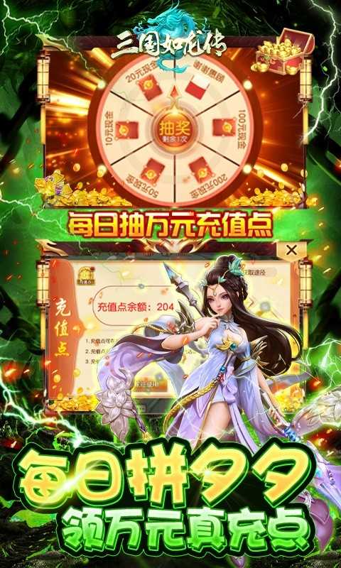 三国如龙传（现金点直充版）变态版