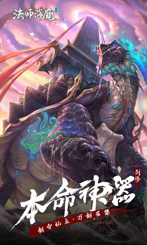 法师消魔