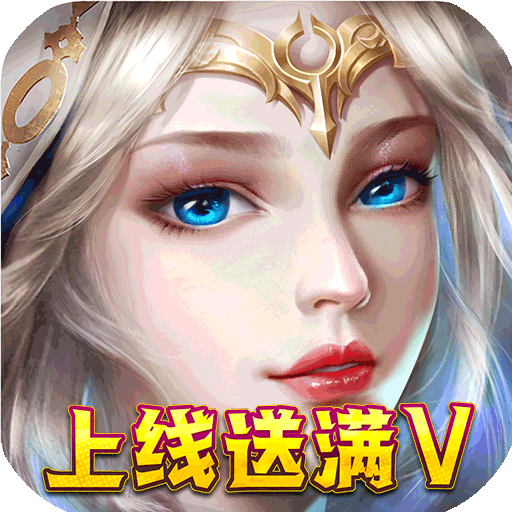 我的女神OL（上线送满V）变态版