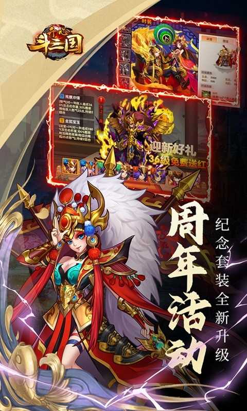 开心斗三国（二周年纪念版）变态版