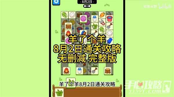 《羊了个羊》8月2日通关攻略(《羊了个羊》简谱)