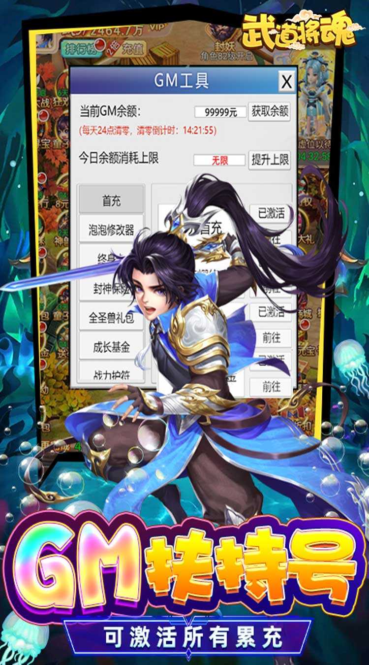 武道将魂（魔改泡泡免氪刷充）