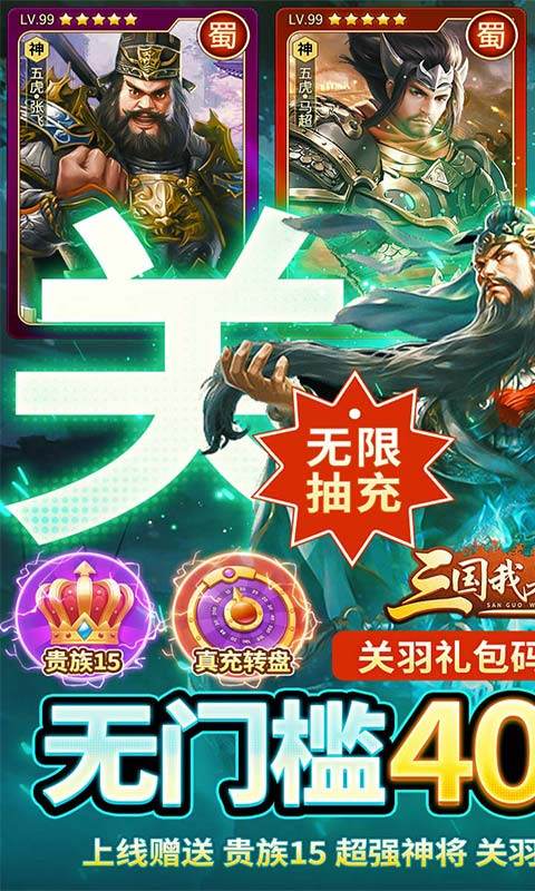 三国我是主公（送神将关羽四万充）变态版