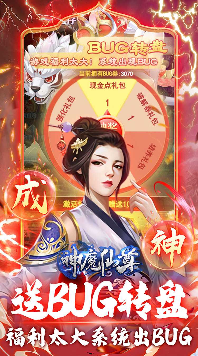 神魔仙尊（地藏刷充）