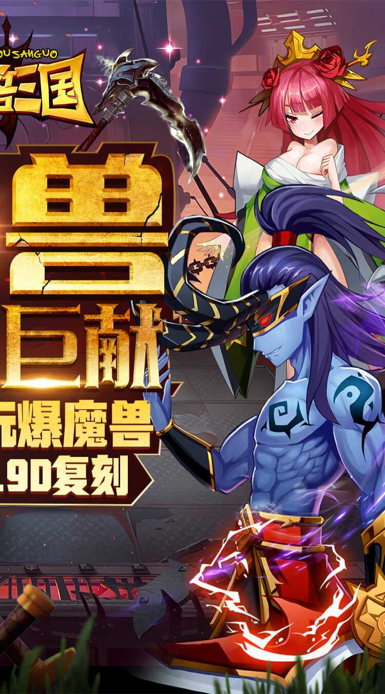 魔兽三国（守卫剑阁0.1）