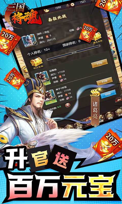 三国将魂（红将关羽免费）变态版