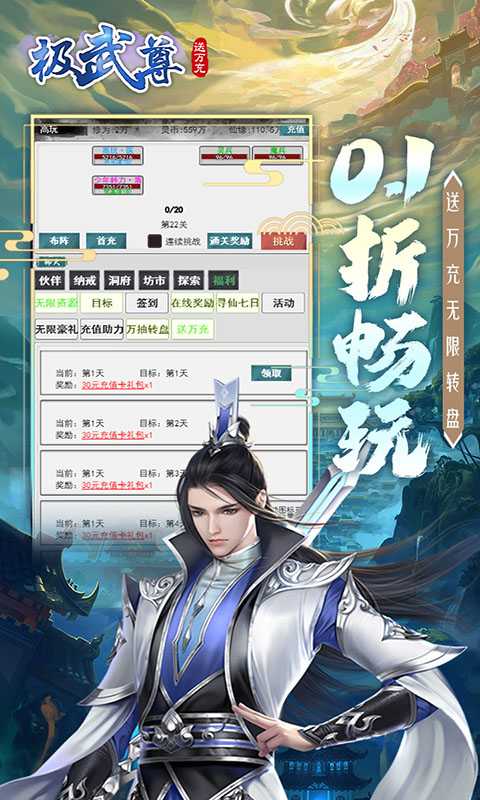 极武尊（无限制0.1折）