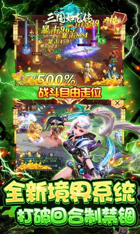 三国如龙传（现金点直充版）变态版