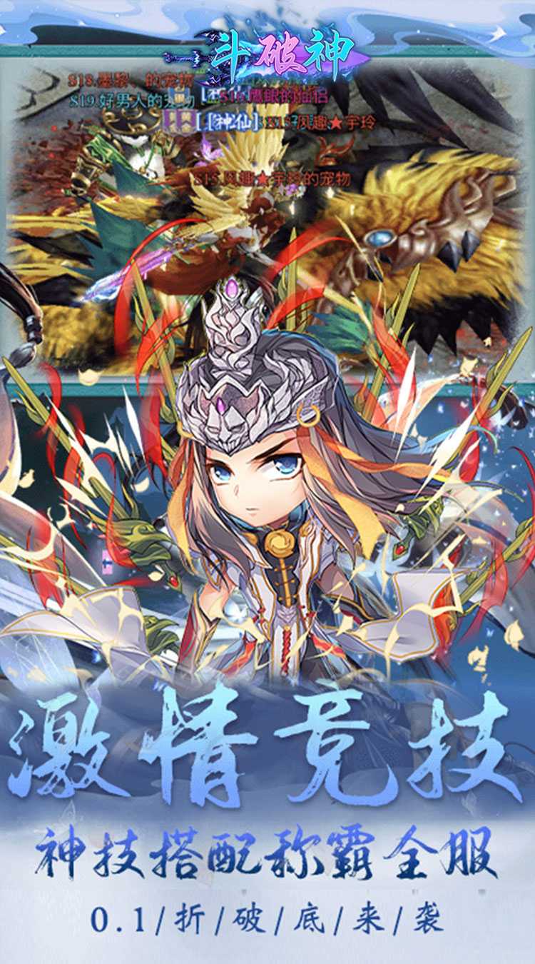 斗破神（首续0.1折）