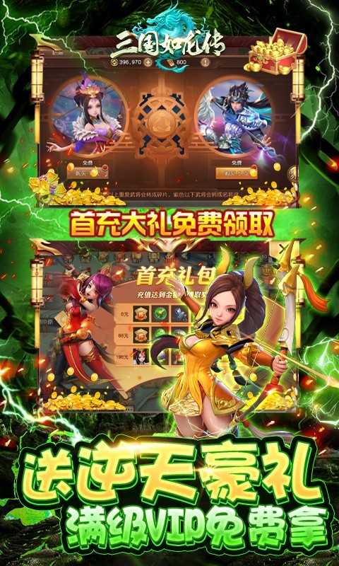 三国如龙传（现金点直充版）变态版