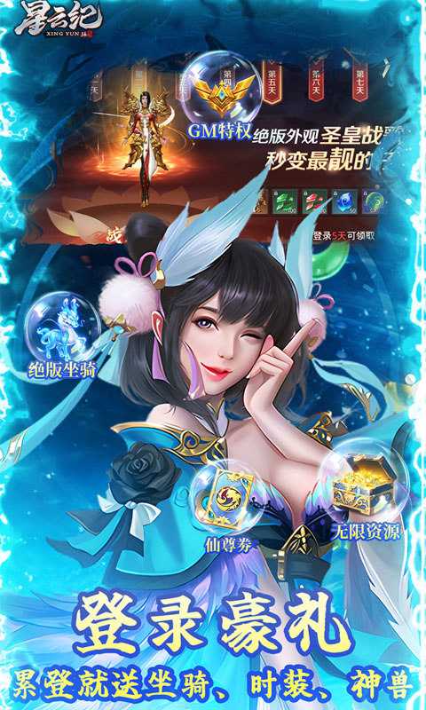 星云纪（GM钱包无限直充）变态版