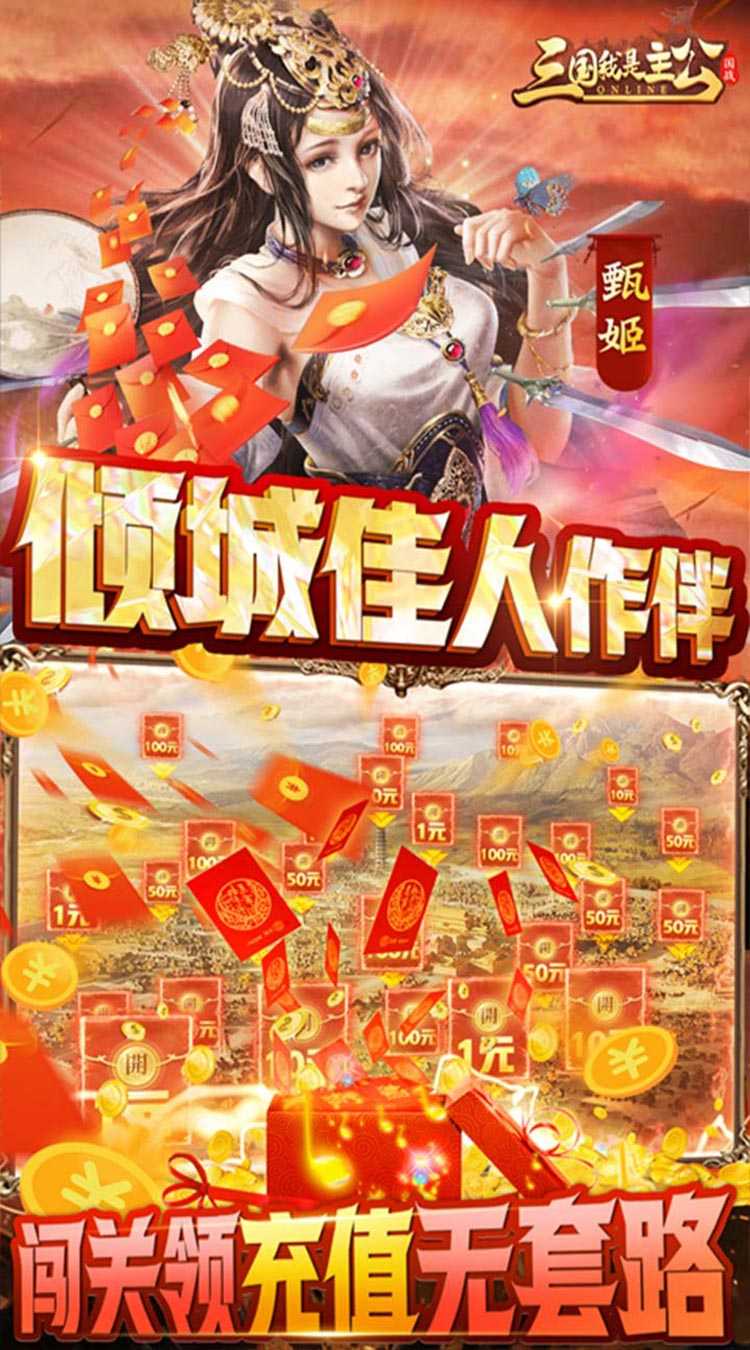 三国我是主公（永久3折四万充）