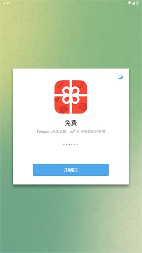 telegeram飞机下载