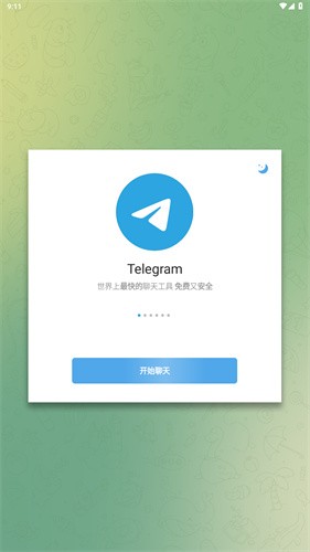 telegeram飞机下载