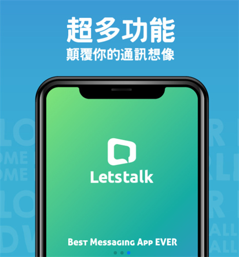 Letstalk中文版