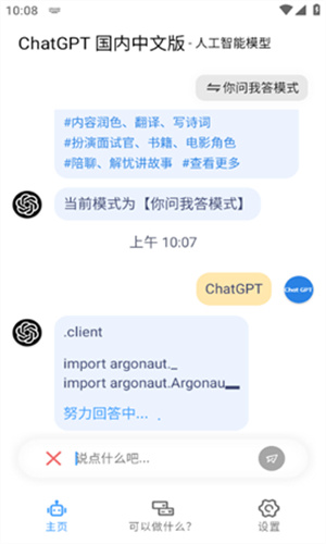 ChatGPT中文免费版