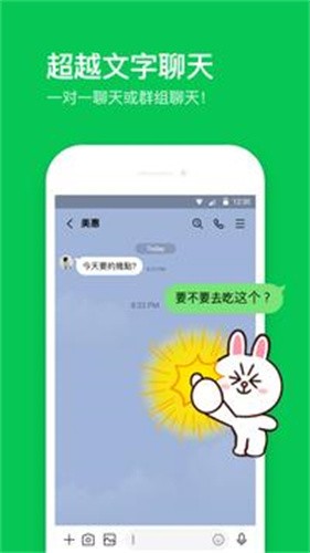 line官网版