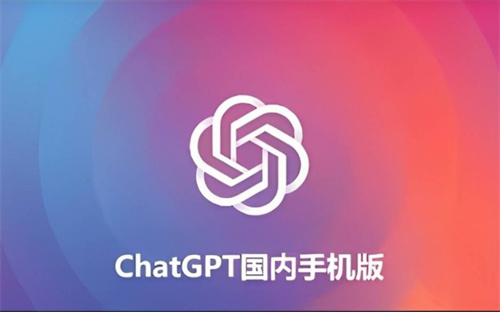 chat gpt 国内版免费版