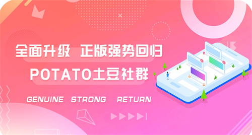 potato土豆app社交官网