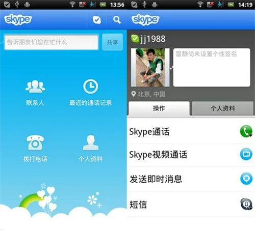 skype手机版本下载