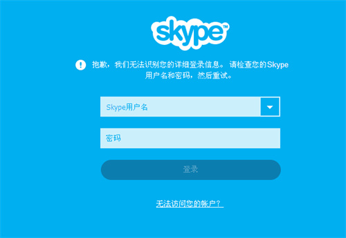 skype简体中文版