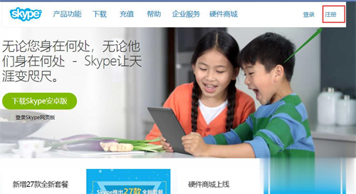 Skype官方正版下载