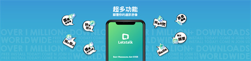 letstalk聊天软件下载