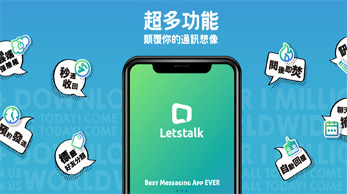 Letstalk最新版