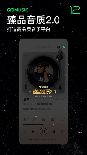 qq音乐VIP破解版