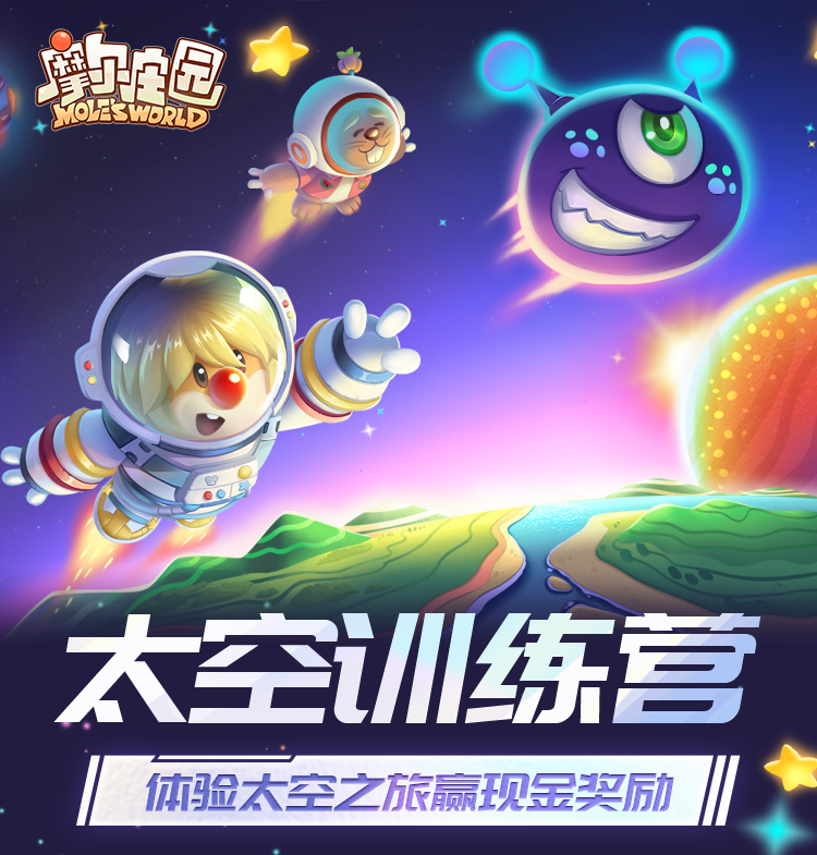 《摩尔庄园》拉姆运动会筹备中，星空节梦幻延续！(摩尔庄园拉姆菌怎么得)