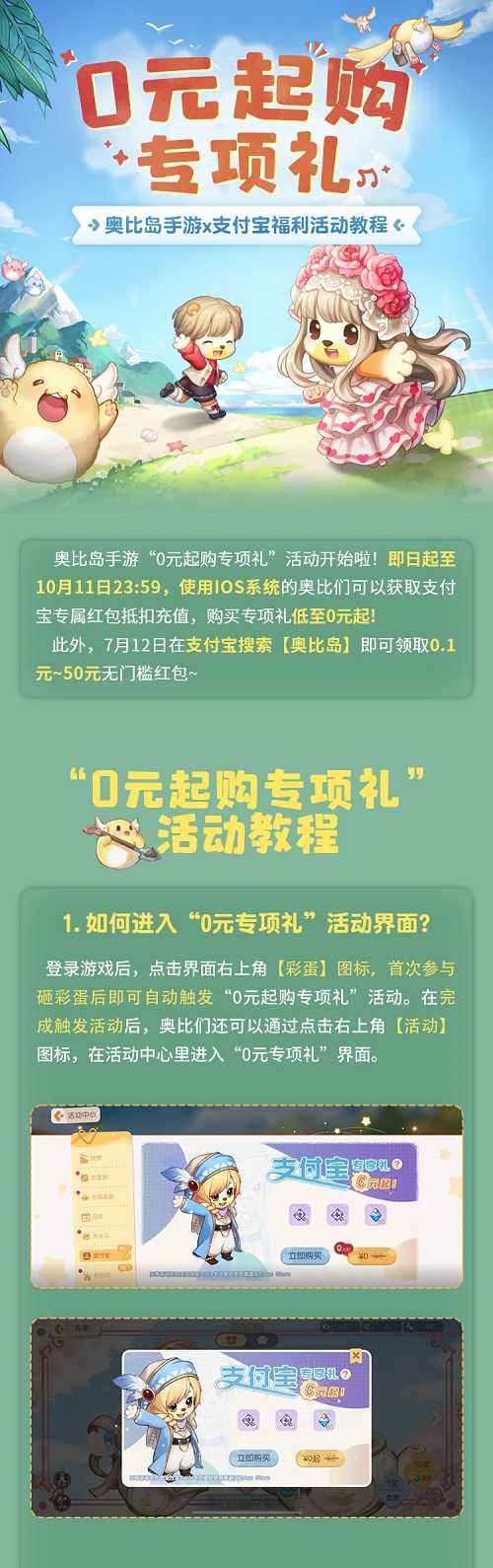 奥比岛手游公测！《种愿望》MV正式发布！系列福利活动别错过