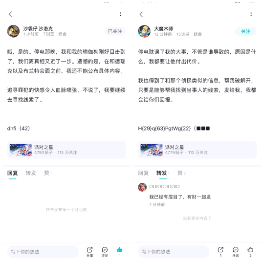 《派对之星》新赛季ARG解密活动复盘第二弹