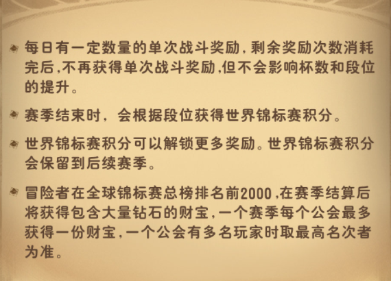 《剑与远征》全球锦标赛即将开启