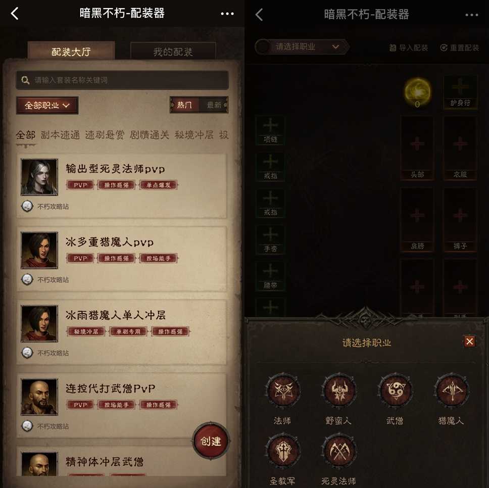 大神APP专业配装攻略，助力新手畅玩《暗黑破坏神：不朽》(P图大神App)