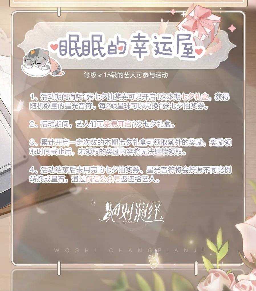 《绝对演绎》七夕活动上线，体验浪漫约会，解锁全新语音！ 