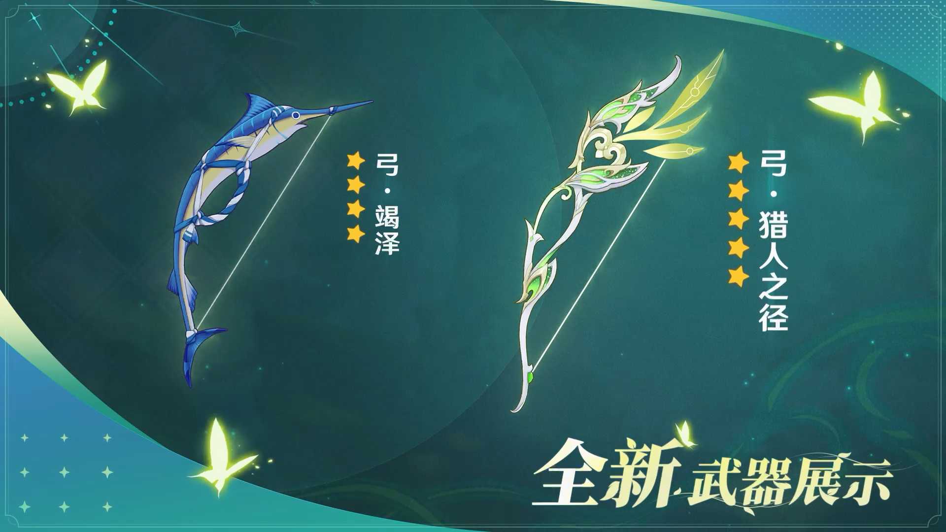 《原神》新版本前瞻直播特别节目播出，全新角色提纳里登场！