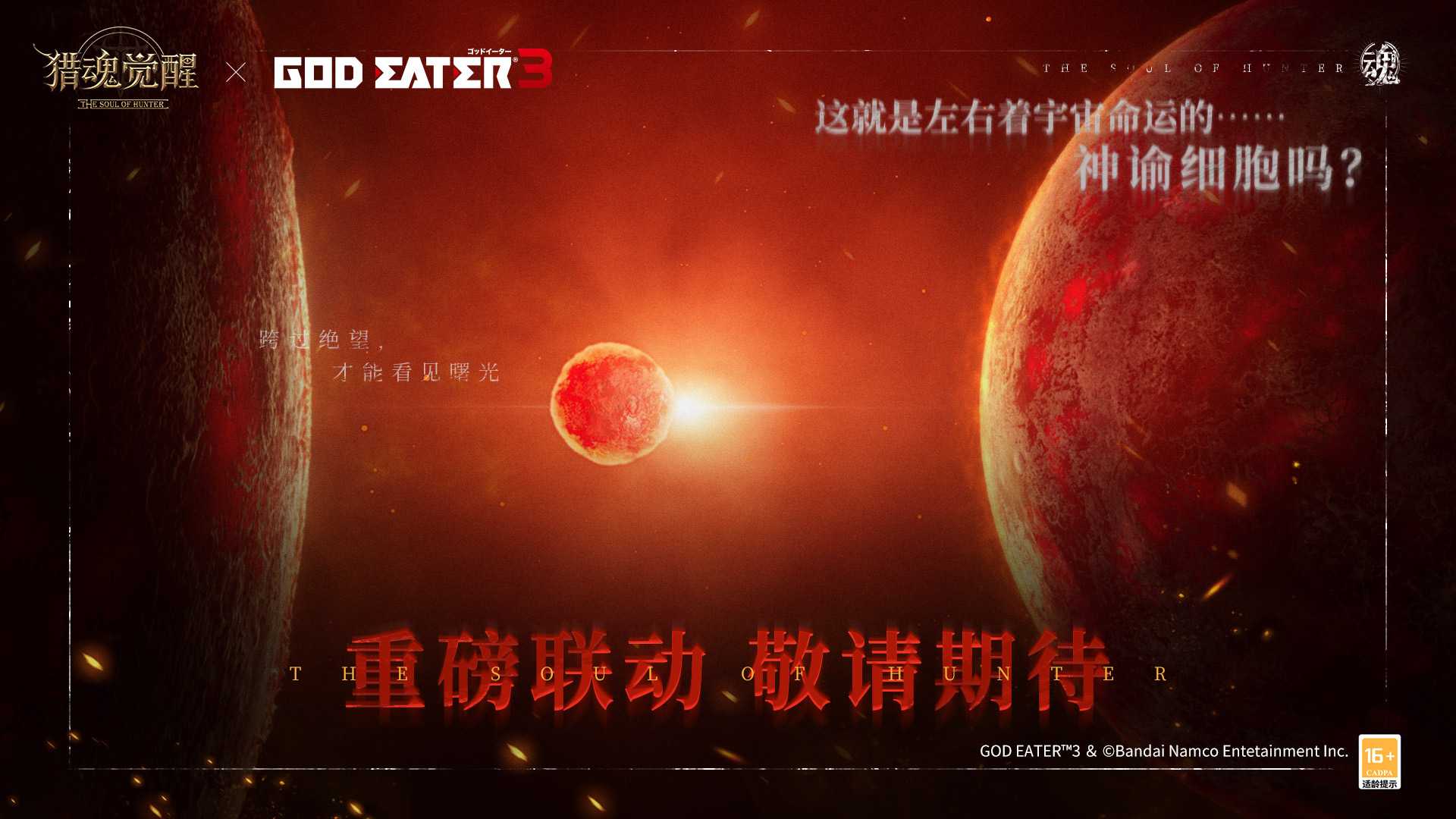  《猎魂觉醒》新服狂欢福利抢先看年度热爱见证曲MV燃魂上线