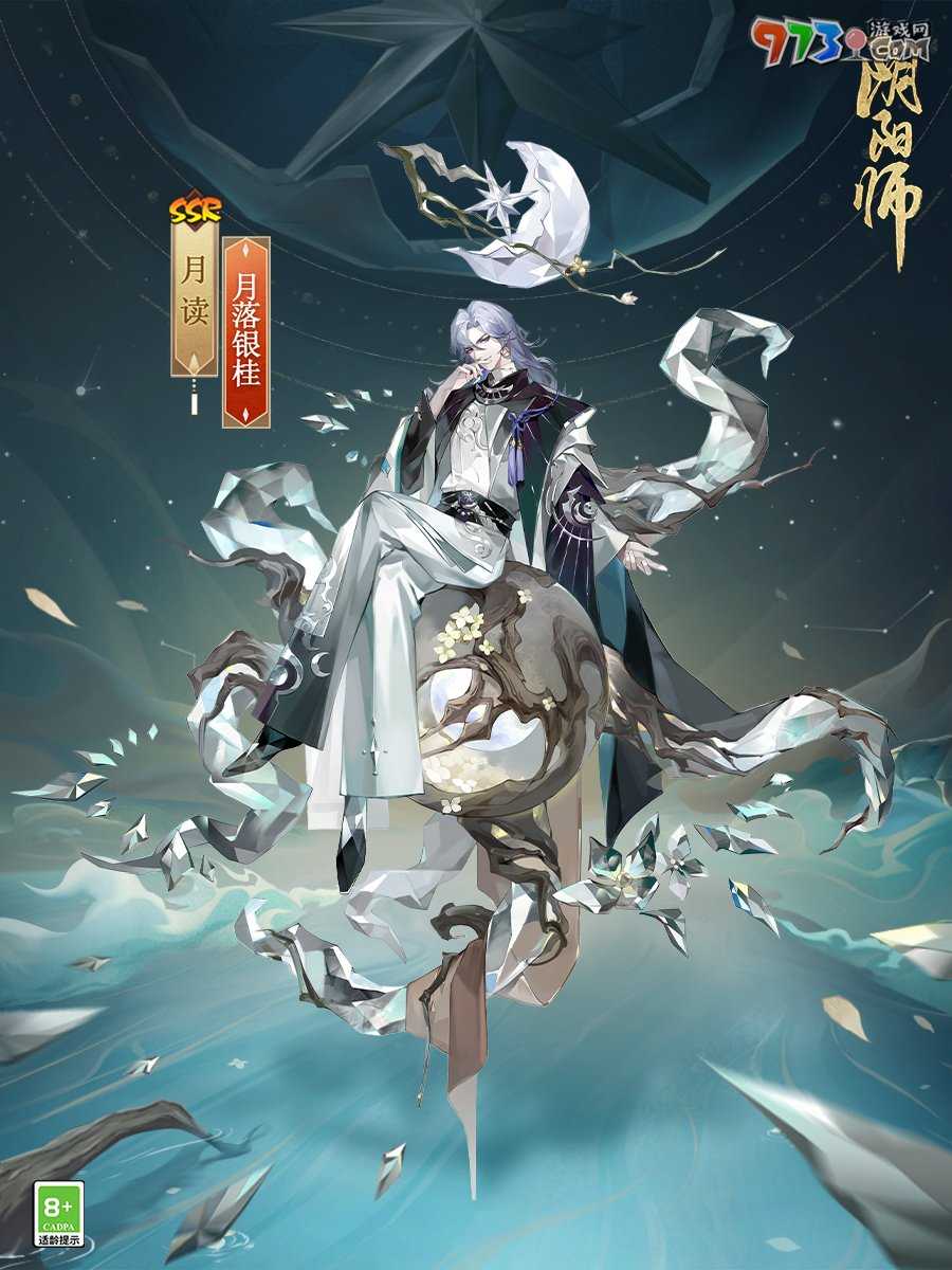 《阴阳师》月读全新皮肤上线，七周年情报抢先放送！