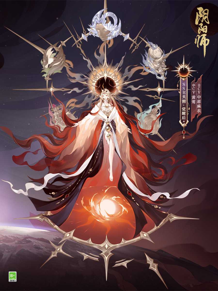 《阴阳师》七周年新式神SSR天照、SP渺念萤草9月20日即将降临！