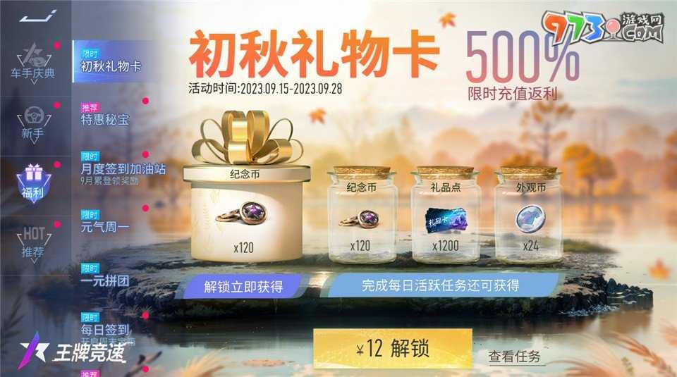 《王牌竞速》4500万车手福利庆典，千万千万要来领！