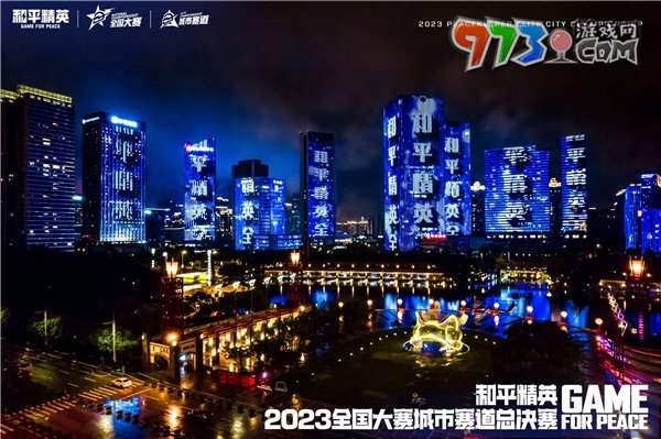 再聚佛山南海！2023和平精英城市赛总决赛顺利收官